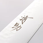 Seisuke VG5 Martillado Kasumitogi Sujihiki 240mm Mango de Madera de Pakka Negra - Japanny-SP