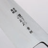Minamoto Akitada Acero Azul No.2 Aideba 180mm Mango de Magnolia (virola: Cuerno de búfalo de agua） - Japanny-SP