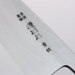 Minamoto Akitada Acero Azul No.2 Aideba 180mm Mango de Magnolia (virola: Cuerno de búfalo de agua） - Japanny-SP