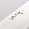 Seisuke VG10 de 33 Capas Damasco con Terminado de Espejo Gyuto 240mm Mango de Madera de pakka roja - Japanny-SP